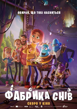 Смотреть онлайн Творцы снов